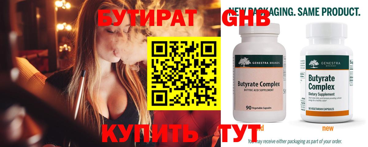 Бутират BDO 33% Новокузнецк