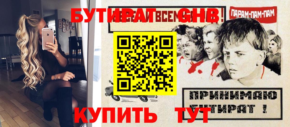 Новокузнецк  Бутират  Вход с VPN  БУТИРАТ BDO 