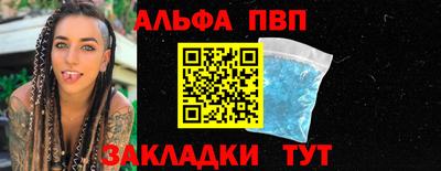 альфа пвп VHQ Обнинск