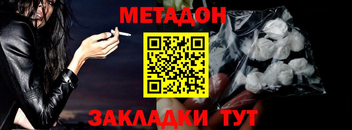 Новокузнецк  МЕТАДОН кристалл  Метадон VHQ  Вход с VPN 