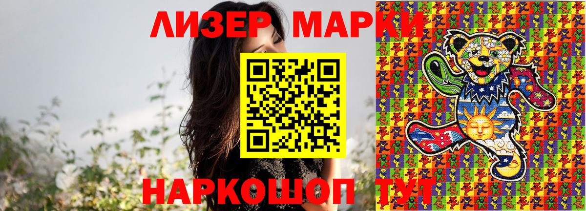 Марки 25I-NBOMe  купить наркоту  Вход с VPN  Марки N-bome 1500мкг  Новокузнецк  Марки N-bome 1500мкг 